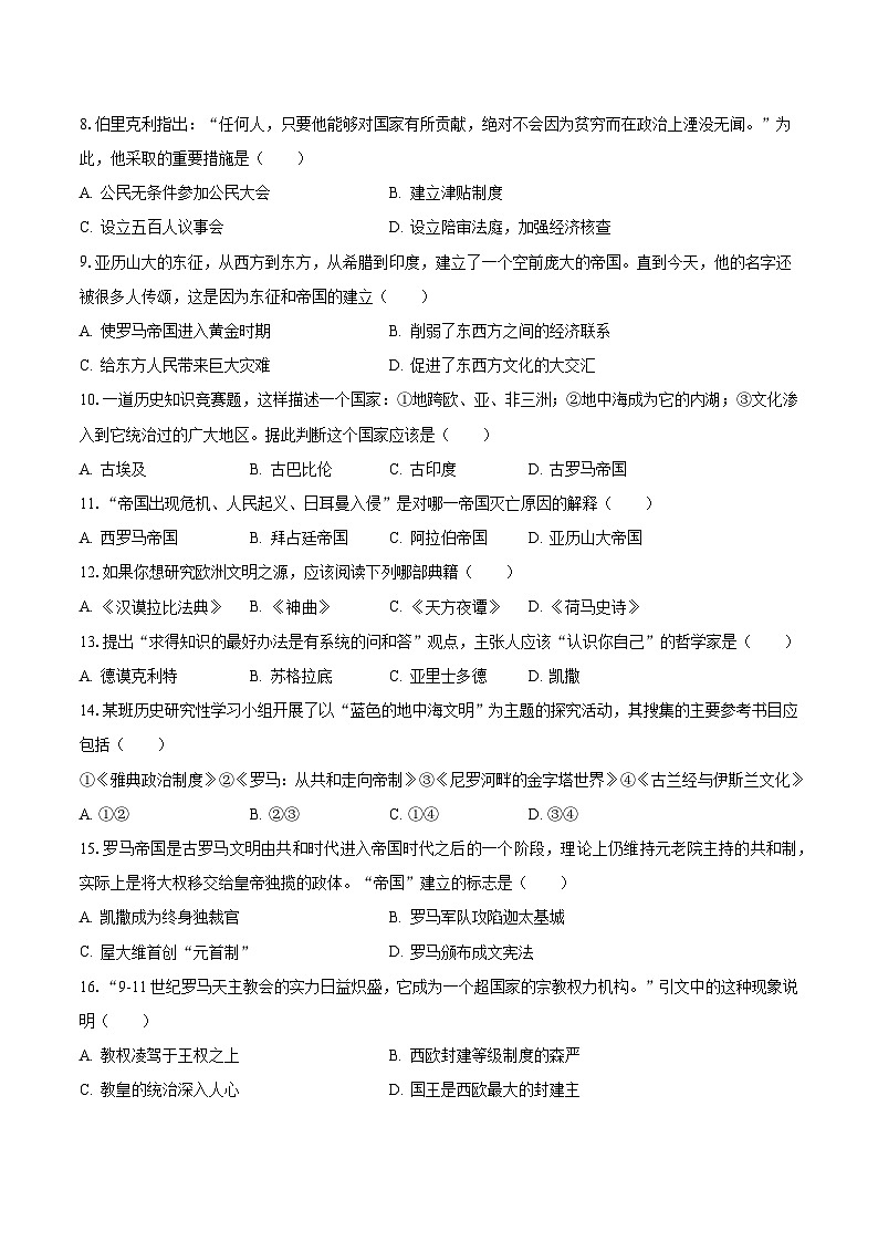 2023-2024学年四川省巴中市巴中市九年级(上)月考历史试卷(9月份)(含解析)第2页
