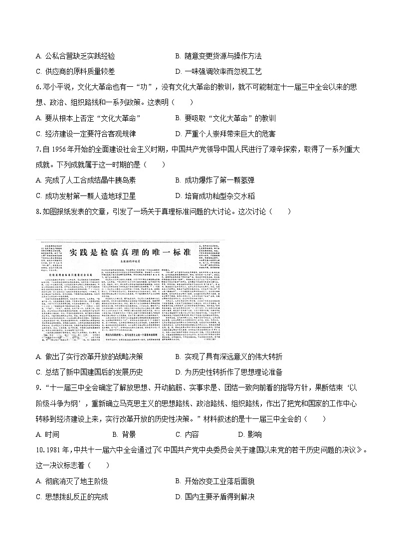 2022-2023学年广西玉林市玉州区八年级(下)期中历史试卷(含解析)第2页