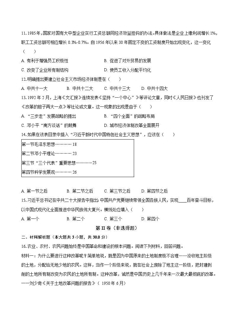 2022-2023学年广西玉林市玉州区八年级(下)期中历史试卷(含解析)第3页