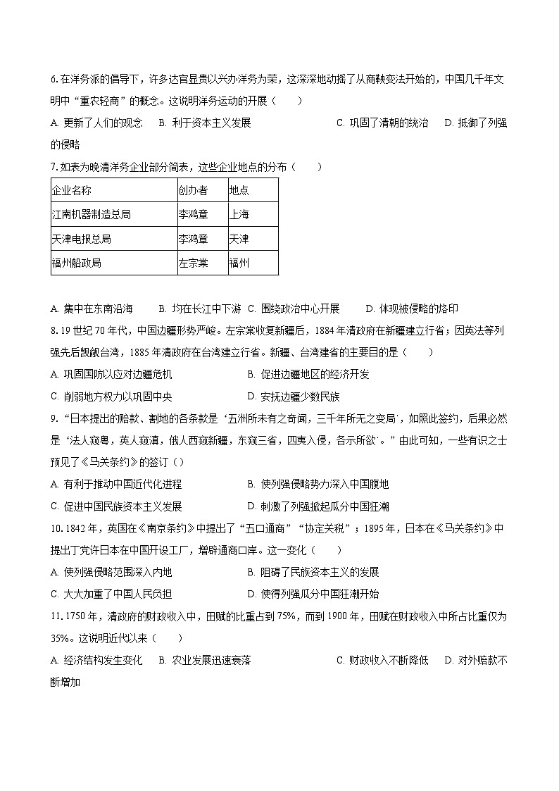 2023-2024学年山西省阳泉市多校联考八年级(上)月考历史试卷(9月份)(含解析)02
