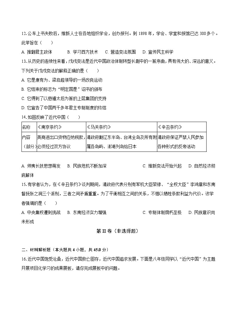 2023-2024学年山西省阳泉市多校联考八年级(上)月考历史试卷(9月份)(含解析)03