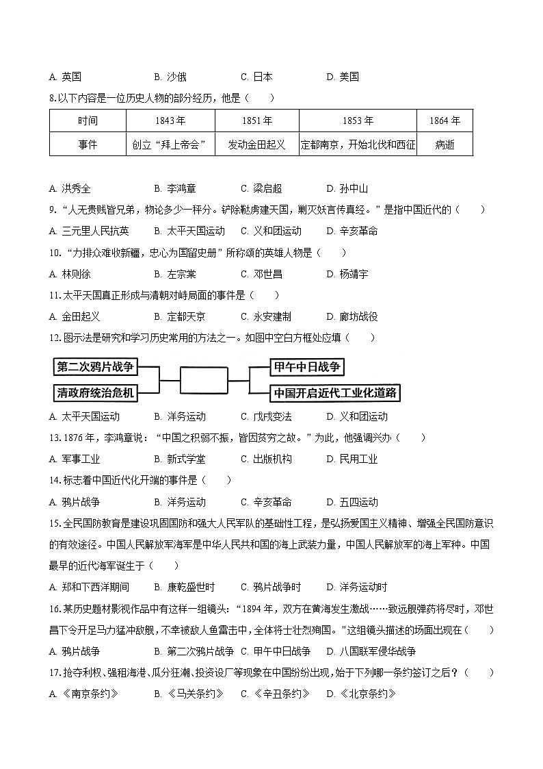 2023-2024学年河南省南阳市内乡中学八年级(上)月考历史试卷(9月份)(含解析)第2页
