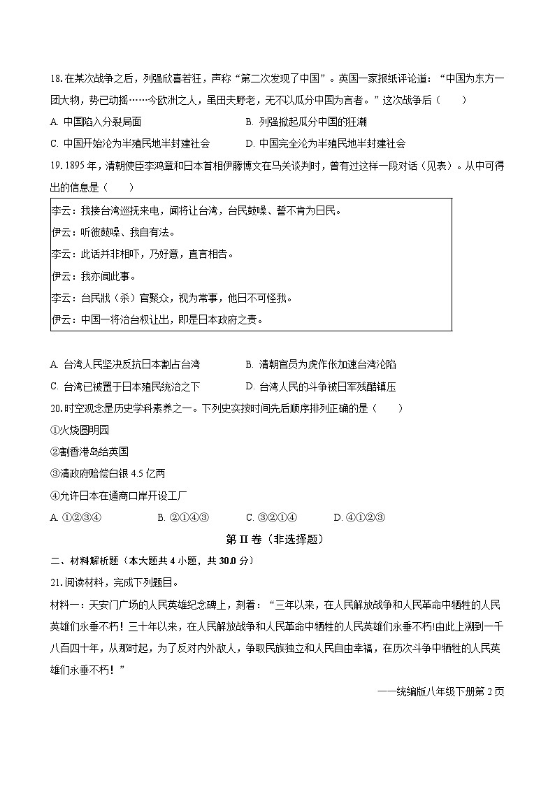 2023-2024学年河南省南阳市内乡中学八年级(上)月考历史试卷(9月份)(含解析)第3页