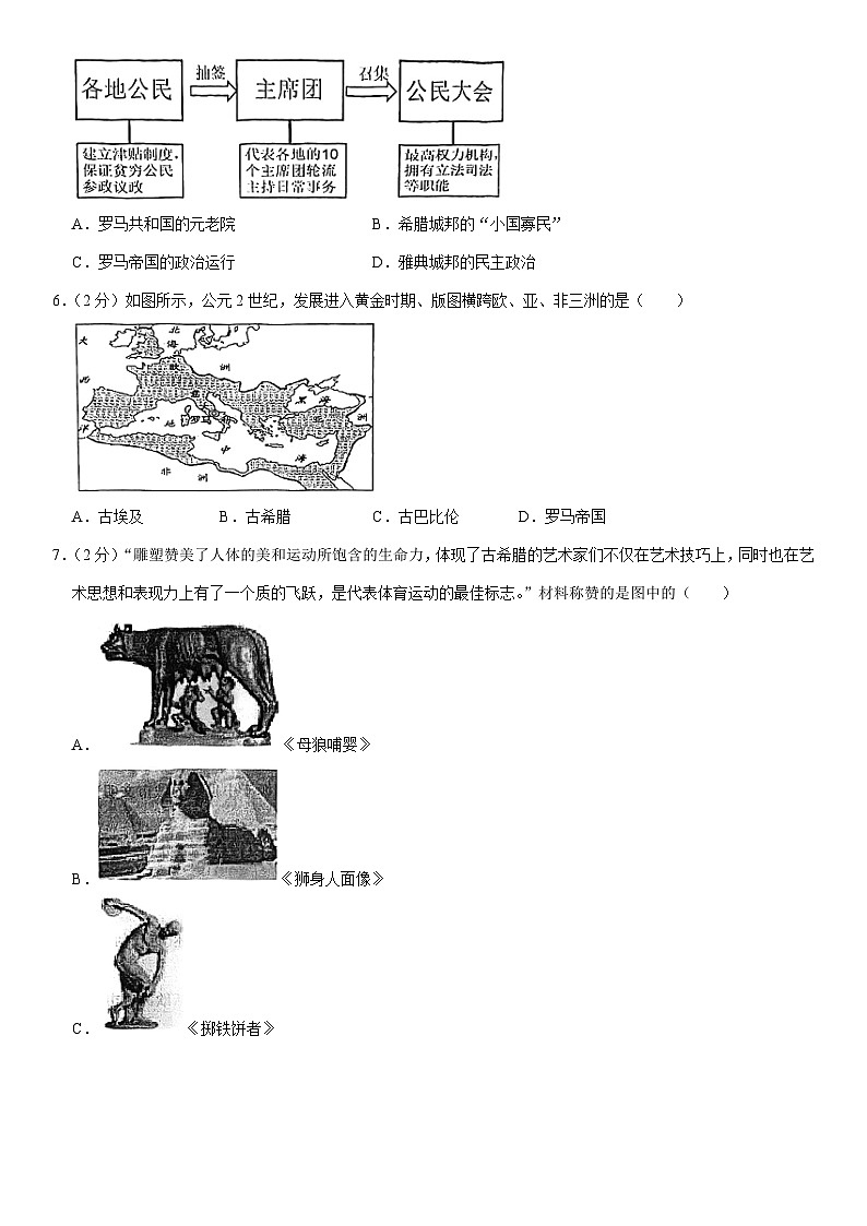 湖北省武汉市硚口区2023-2024学年九年级上学期10月质检历史试卷第2页