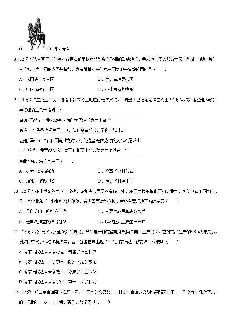 湖北省武汉市硚口区2023-2024学年九年级上学期10月质检历史试卷第3页