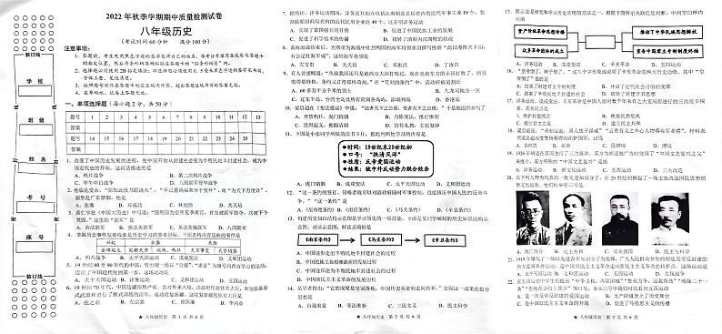 广西融水县思源实验学校2022-2023学年八年级上学期期中考试历史试题第1页