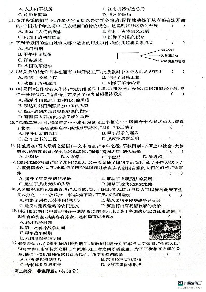 河南省周口恒大中学2023-2024学年八年级上学期10月月考历史试题第2页