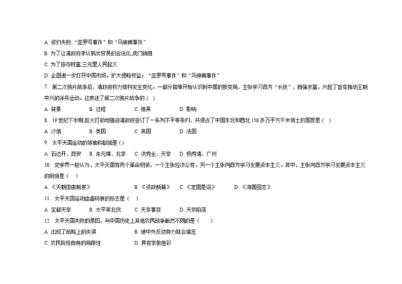 2023-2024学年第一学期历史学科第一次限时训练第2页