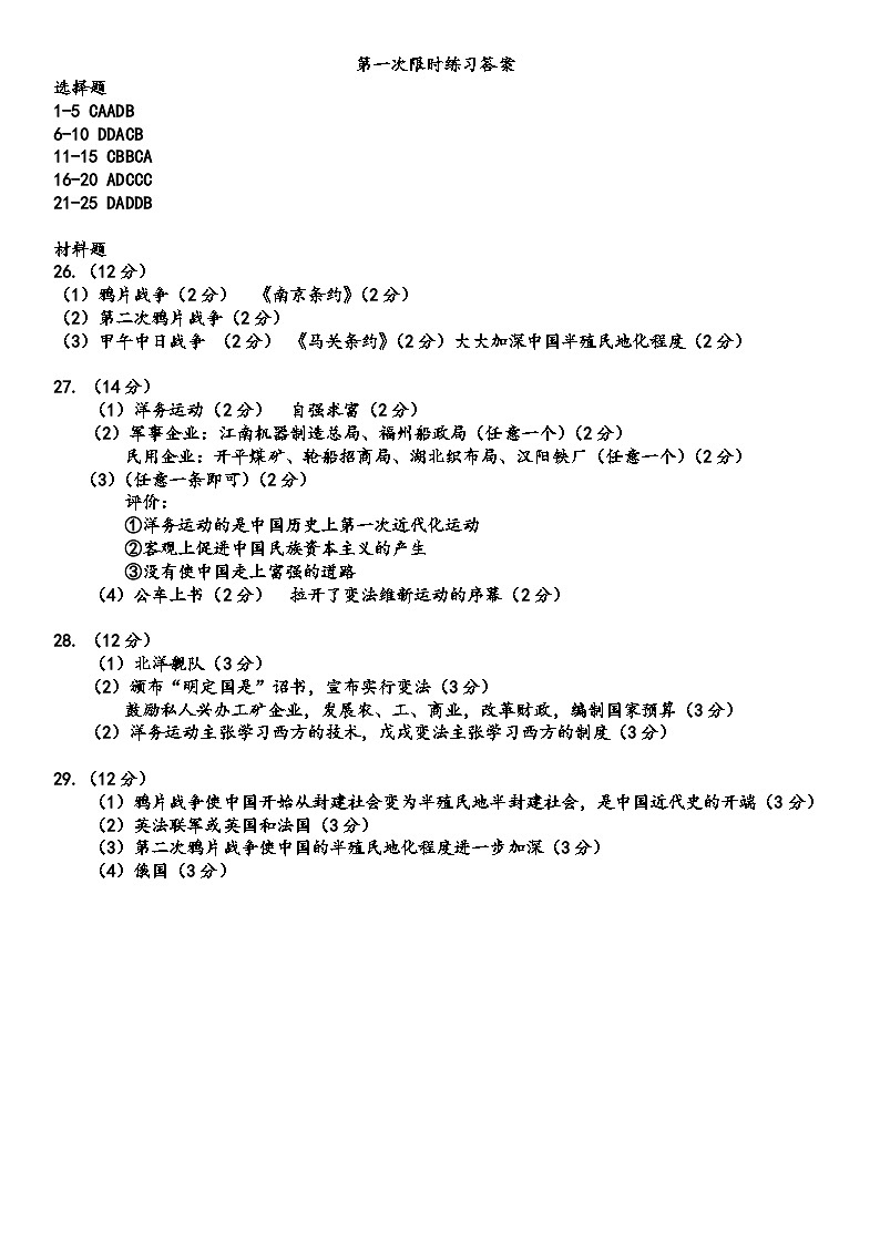2023——2024学年第学期限时练习历史答案第1页