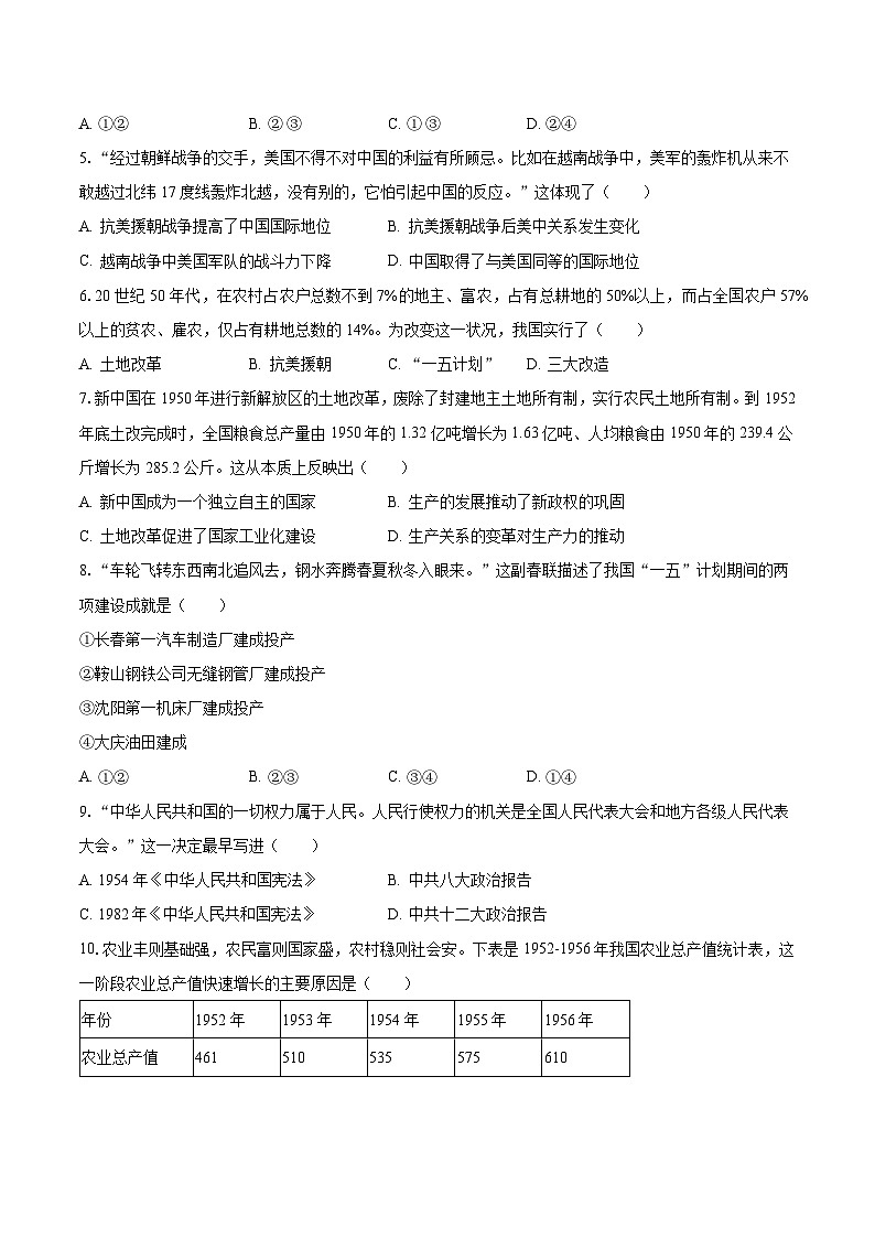 2022-2023学年重庆市开州区文峰教育集团八年级(下)期中历史试卷(含解析)第2页