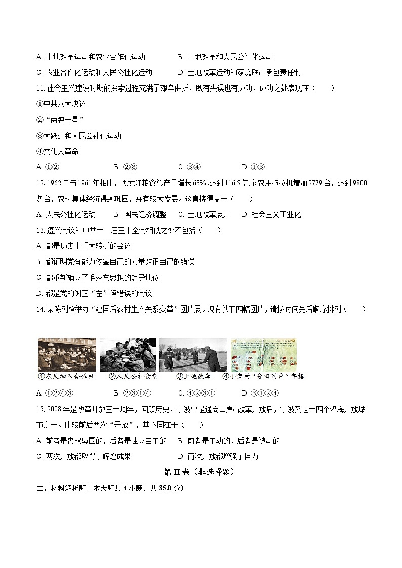 2022-2023学年重庆市开州区文峰教育集团八年级(下)期中历史试卷(含解析)第3页