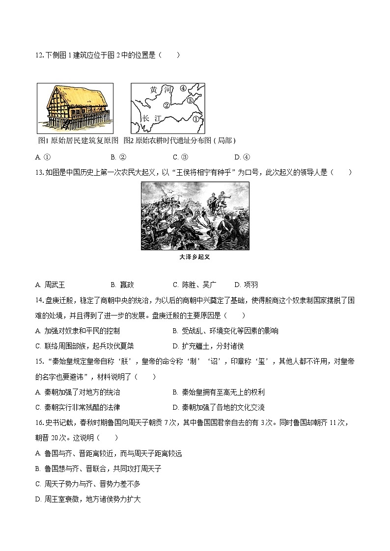 2023-2024学年江苏省苏州市吴中区七年级(上)期中历史试卷(含解析)第3页