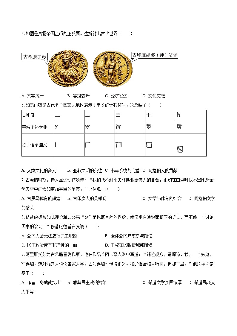 2023-2024学年安徽省六安市霍邱县九年级(上)月考历史试卷(9月份)(含解析)第2页