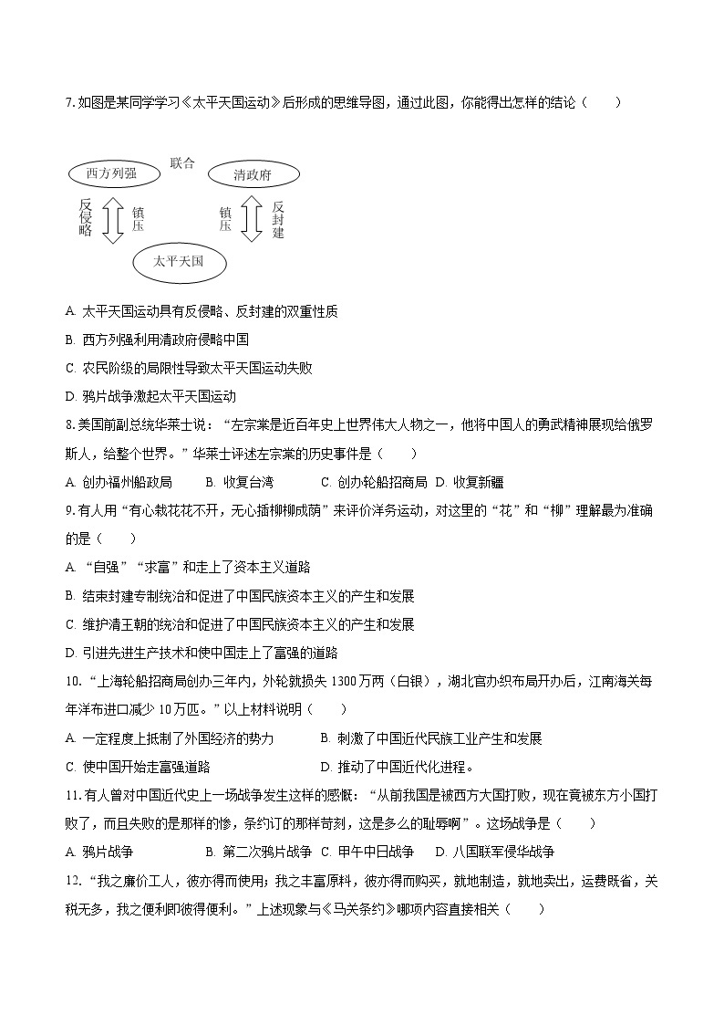 2023-2024学年湖北省恩施州咸丰县民族中学八年级（上）第一次月考历史试卷（含解析）02