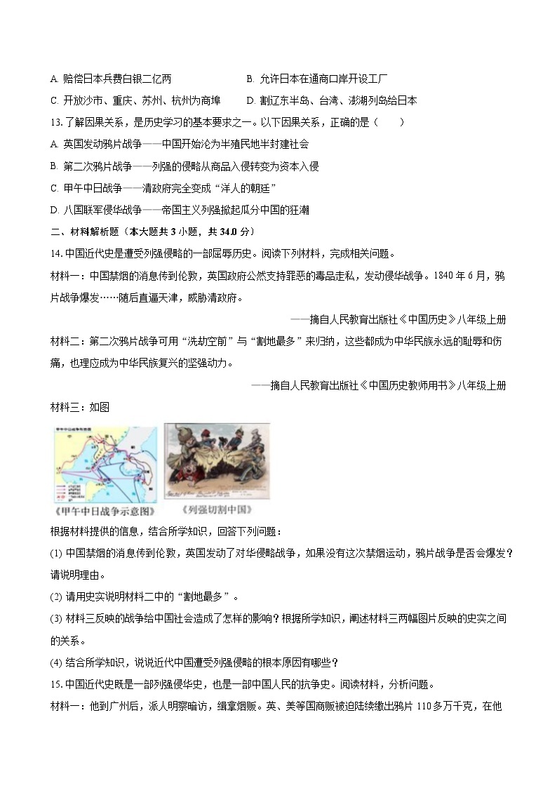 2023-2024学年湖北省恩施州咸丰县民族中学八年级（上）第一次月考历史试卷（含解析）03