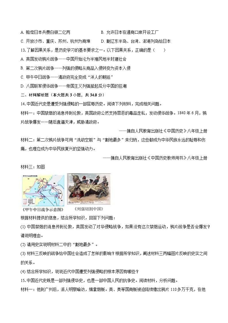 2023-2024学年湖北省恩施州咸丰县民族中学八年级(上)第一次月考历史试卷(含解析)第3页