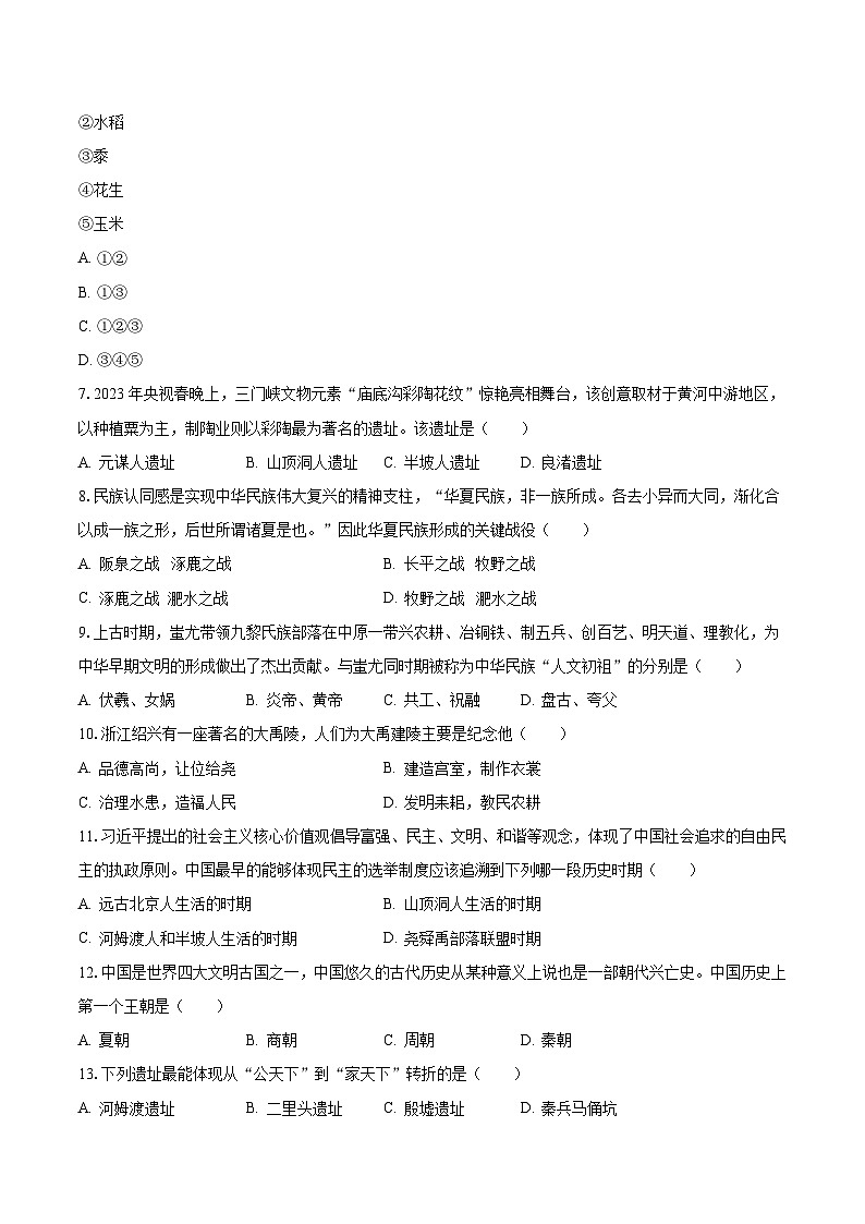 2023-2024学年河南省平顶山市宝丰县五校联盟七年级(上)月考历史试卷(9月份)(含解析)第2页