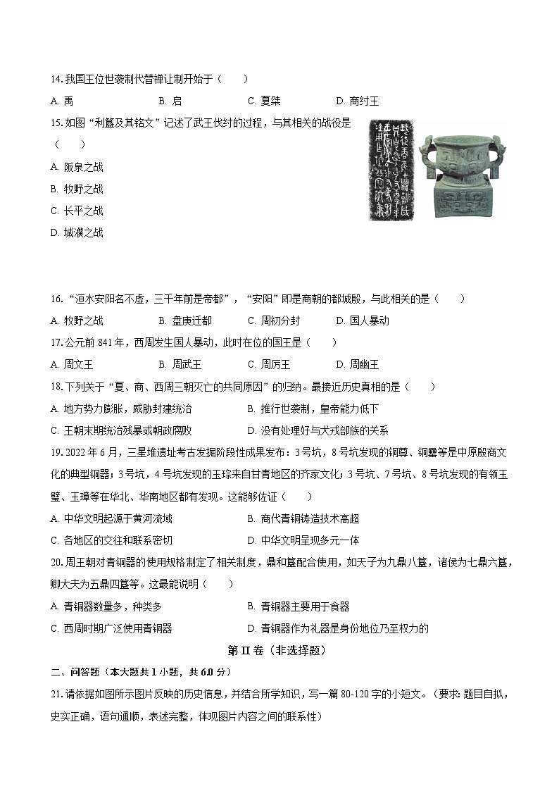 2023-2024学年河南省平顶山市宝丰县五校联盟七年级(上)月考历史试卷(9月份)(含解析)第3页