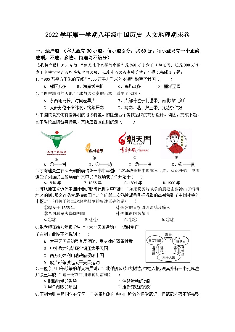 2022学年八下中国历史 人文地理期末卷第1页