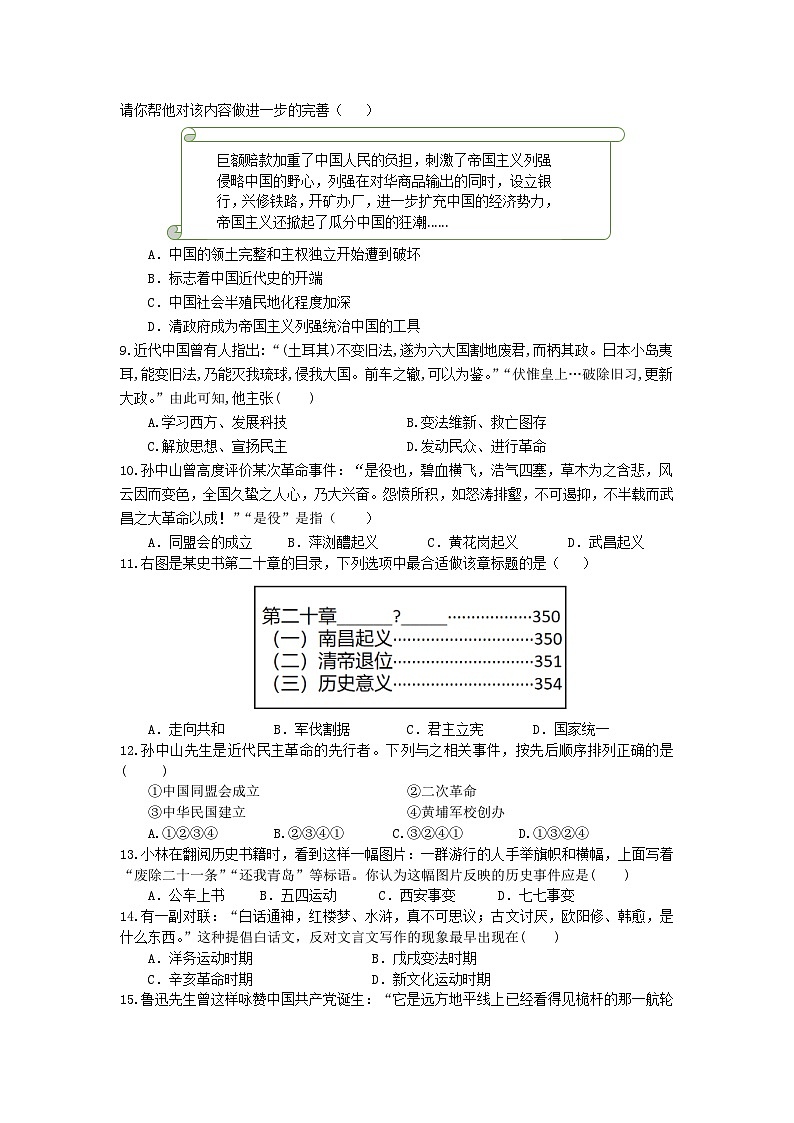 2022学年八下中国历史 人文地理期末卷第2页