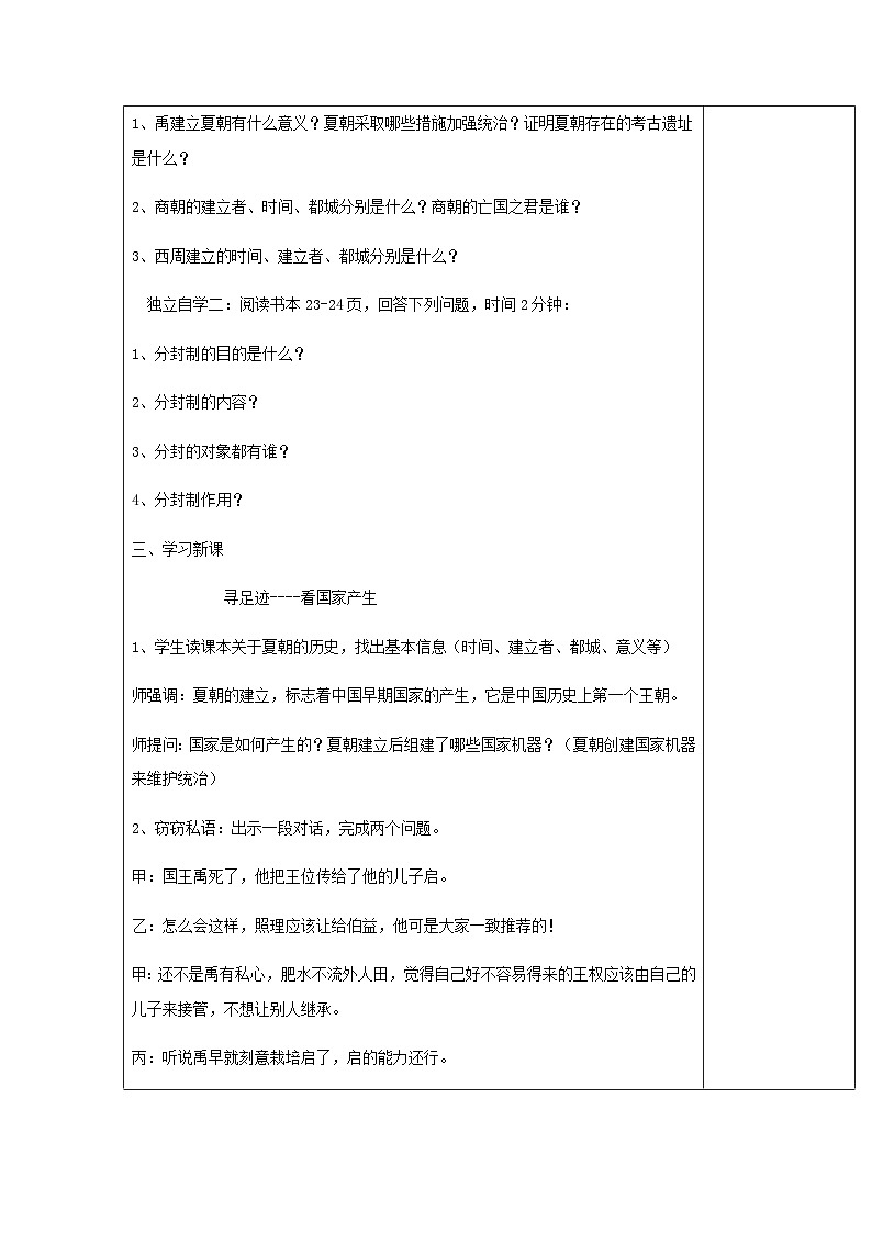 第4课 夏商周的更替(教案)02