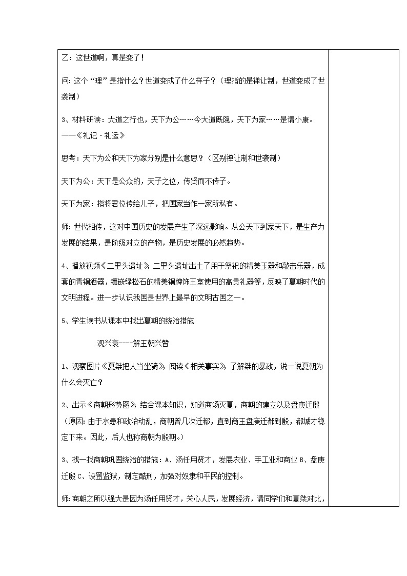 第4课 夏商周的更替(教案)03