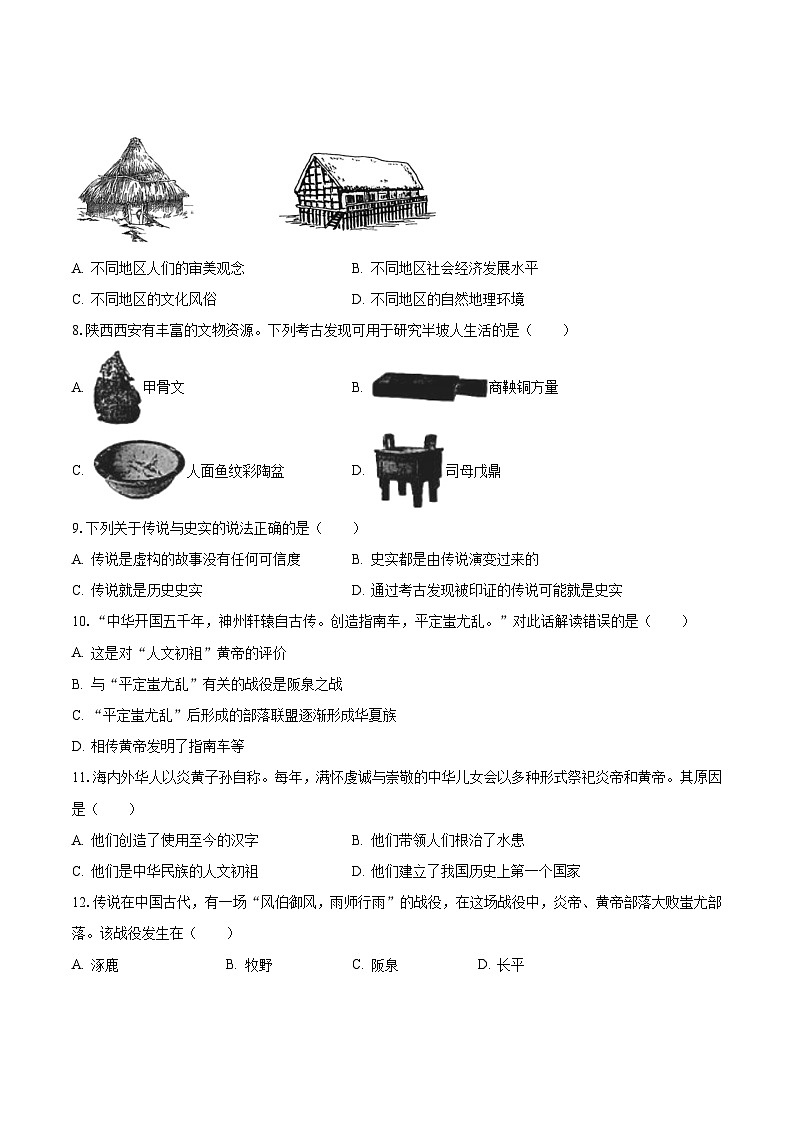 2023-2024学年山东省菏泽市曹县重点中学七年级(上)月考历史试卷(10月份)(含解析)第2页