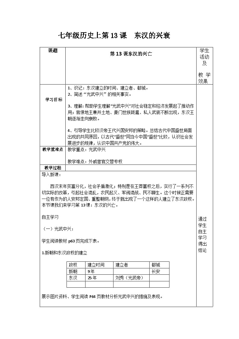 第13课东汉的兴衰 教案01