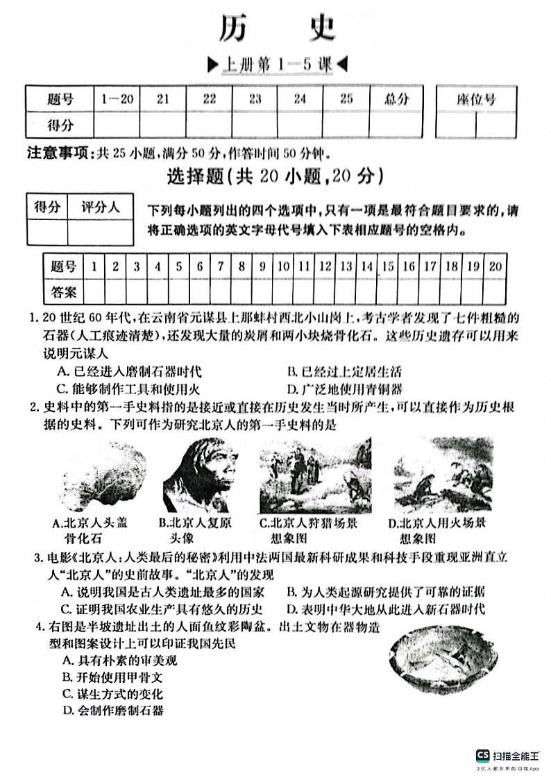 河南省周口市川汇区周口恒大中学2023-2024学年七年级上学期10月月考历史试题第1页
