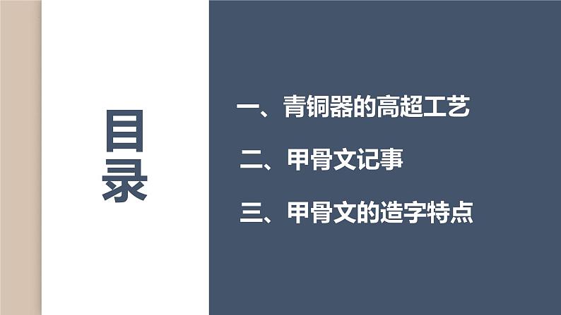 七上历史 青铜器与甲骨文 PPT课件第2页