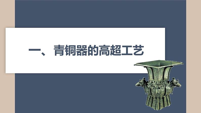 七上历史 青铜器与甲骨文 PPT课件第3页