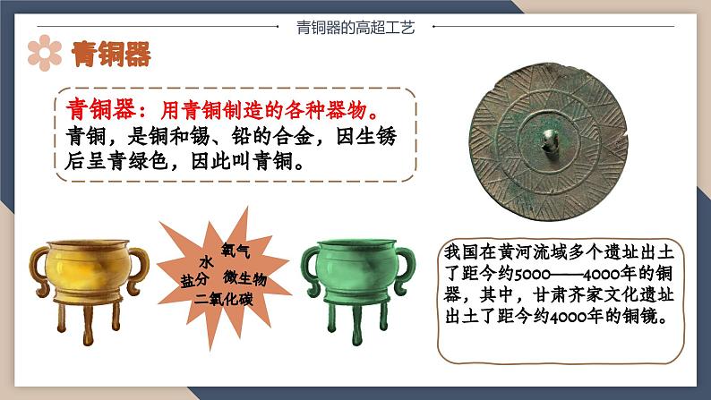 七上历史 青铜器与甲骨文 PPT课件第5页