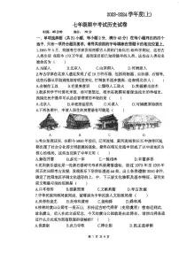 辽宁省沈阳市第四十三中学教育集团2023-2024学年七年级上学期期中考试历史试卷