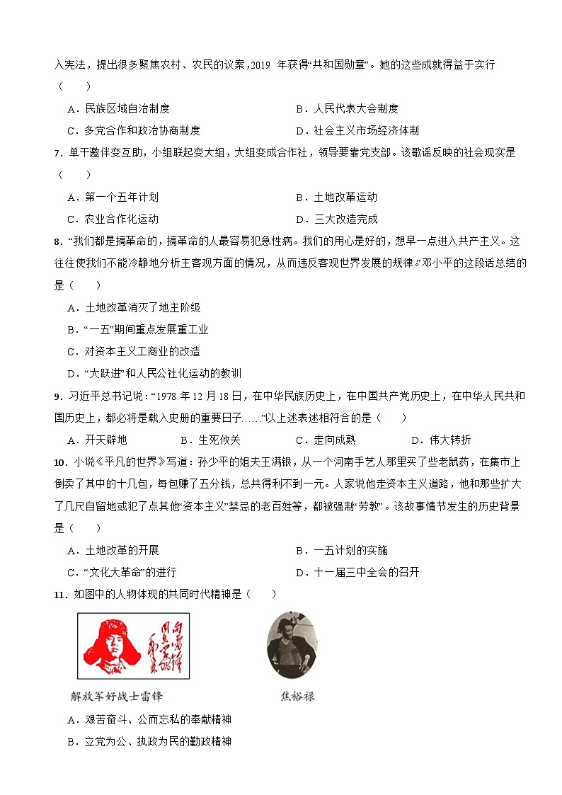 广西防城港市防城区2022-2023学年八年级下学期历史期中试卷02