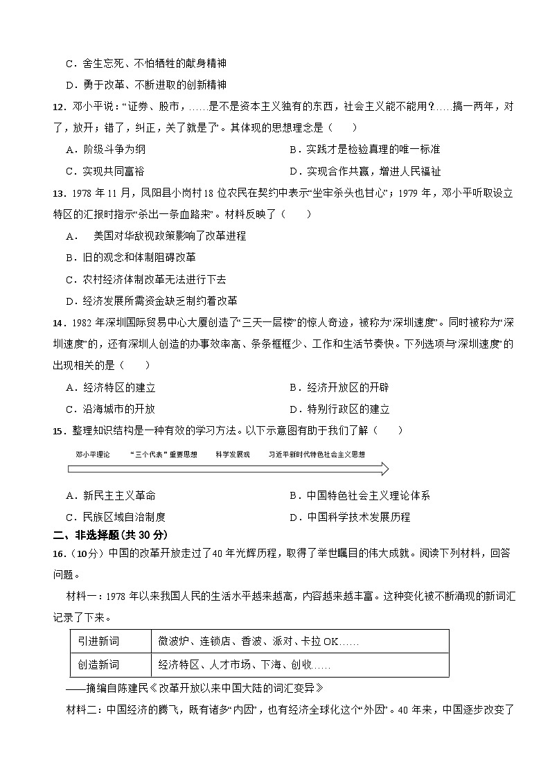 广西防城港市防城区2022-2023学年八年级下学期历史期中试卷03