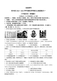 贵州省遵义市余庆县2022-2023学年八年级上学期11月月考历史试题