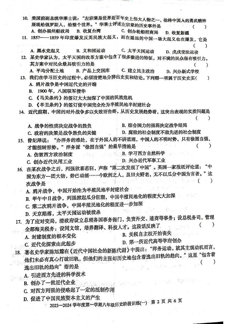 广东省廉江市良垌中学2023-2024学年八年级上学期10月月考历史试题第2页