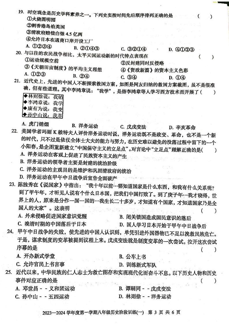 广东省廉江市良垌中学2023-2024学年八年级上学期10月月考历史试题第3页