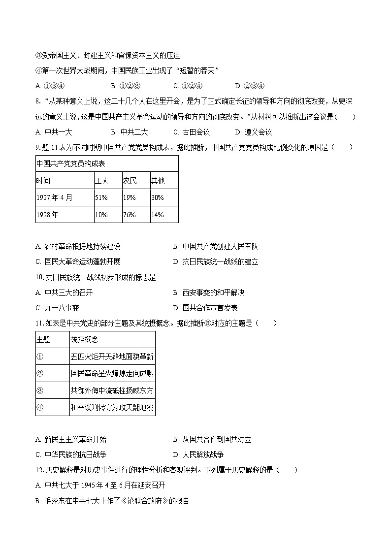 2022-2023学年山东省济宁市梁山县重点中学九年级(上)期末历史试卷(含解析)第2页