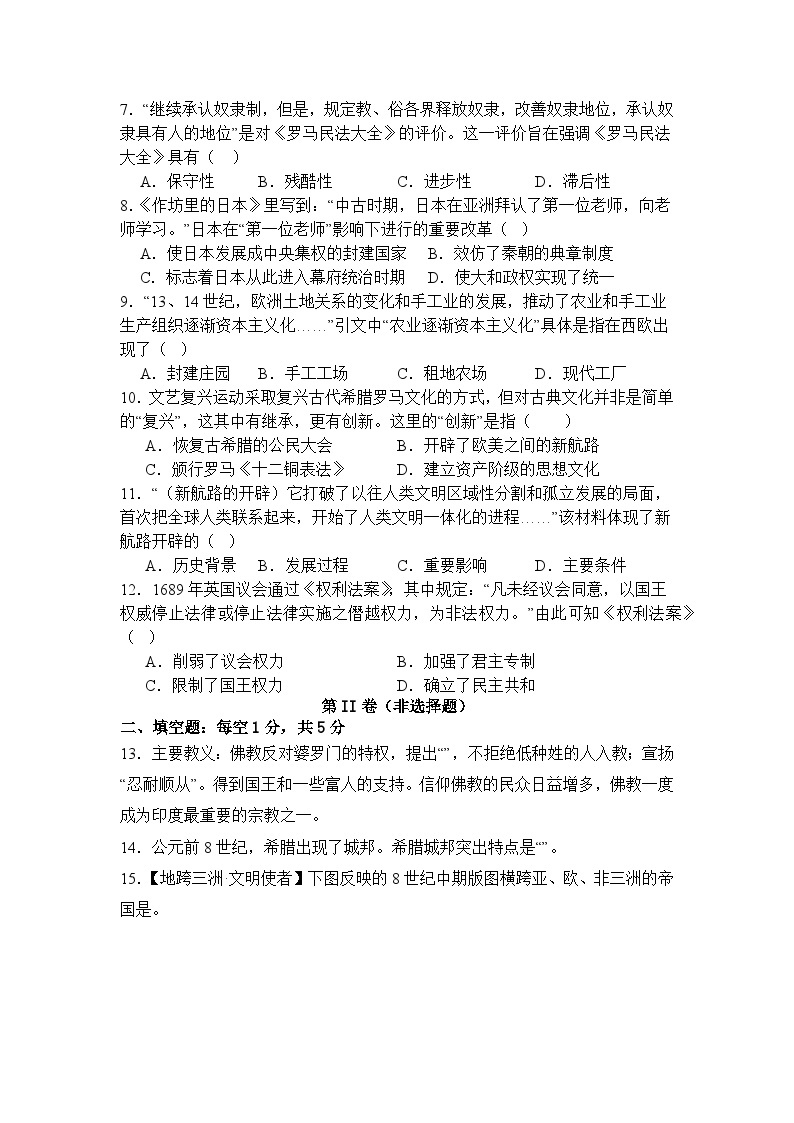 贵州省贵阳市花溪第六中学2023-2024学年九年级上学期10月月考历史试卷（含解析）02