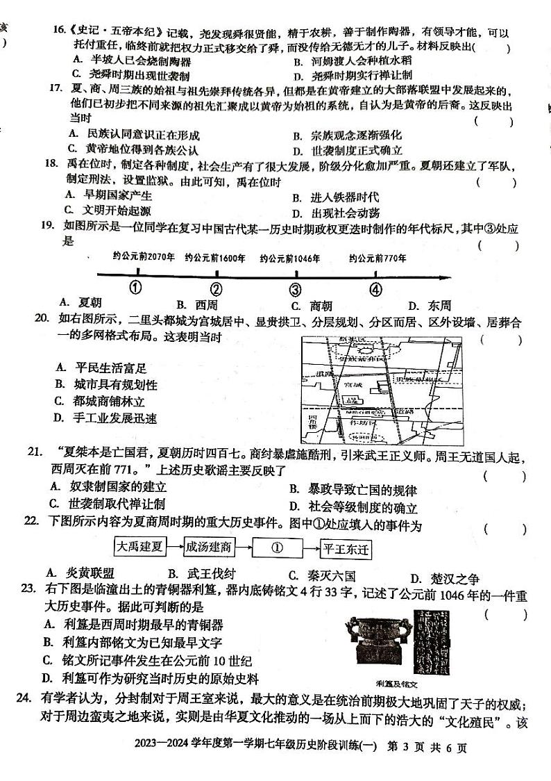 广东省廉江市良垌中学2023-2024学年七年级上学期10月月考历史试题第3页