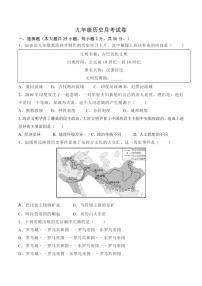 山东省乐陵市孔镇中学2023-2024学年九年级上学期第一次月考历史试题