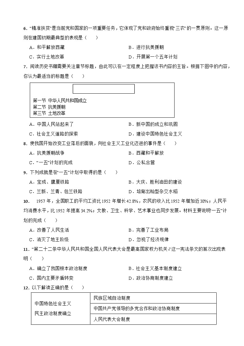 四川省雅安市名山区2022-2023学年八年级下学期历史期中考试试卷第2页
