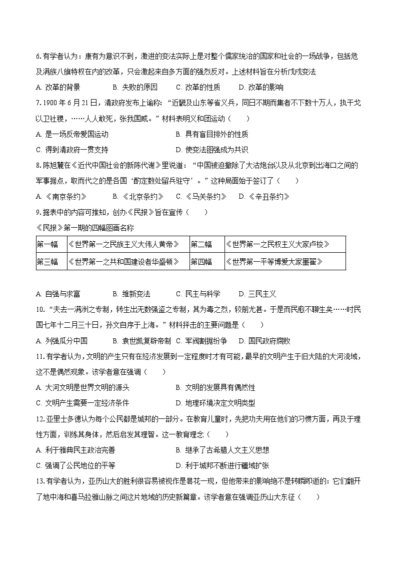 2023-2024学年广东省佛山市南海重点中学九年级(上)第一次学情反馈历史试卷(含解析)第2页