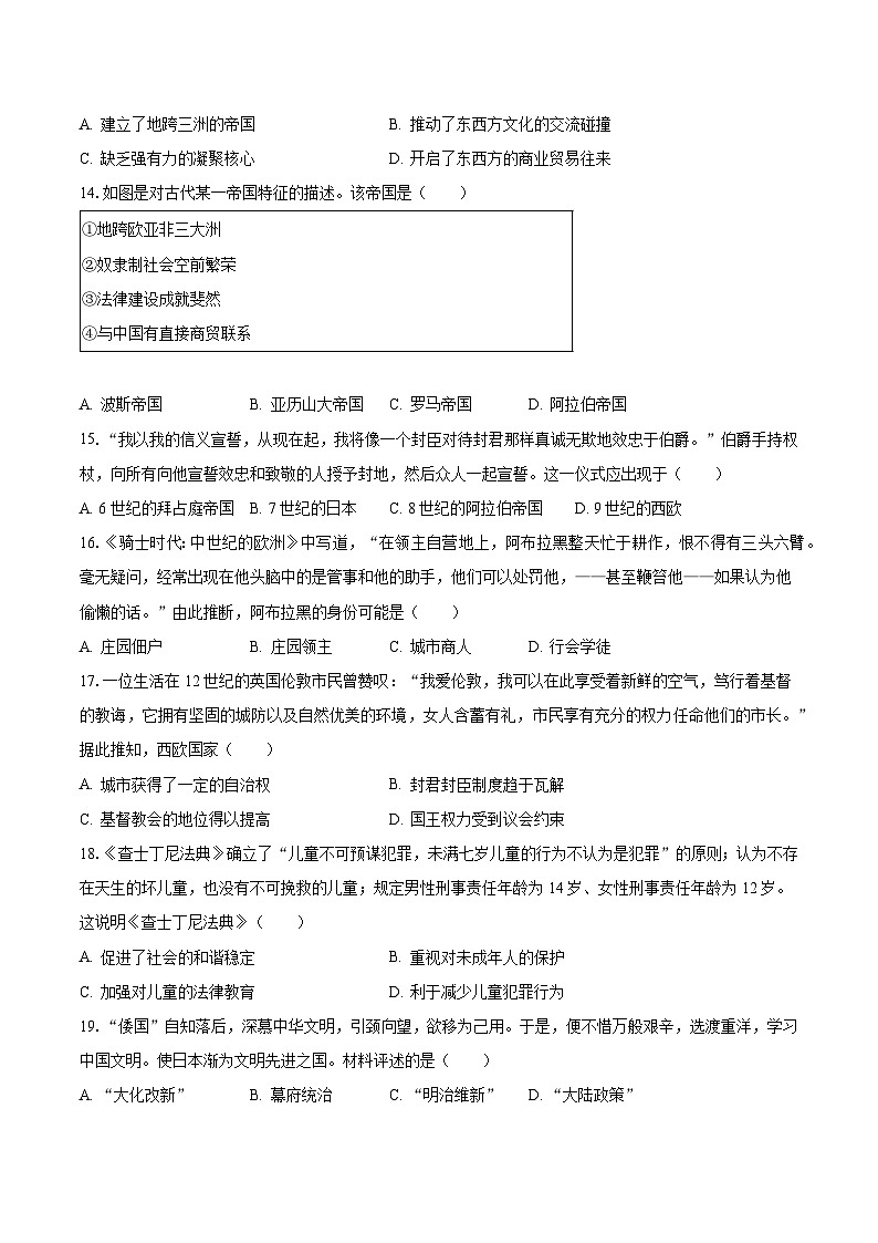 2023-2024学年广东省佛山市南海重点中学九年级(上)第一次学情反馈历史试卷(含解析)第3页