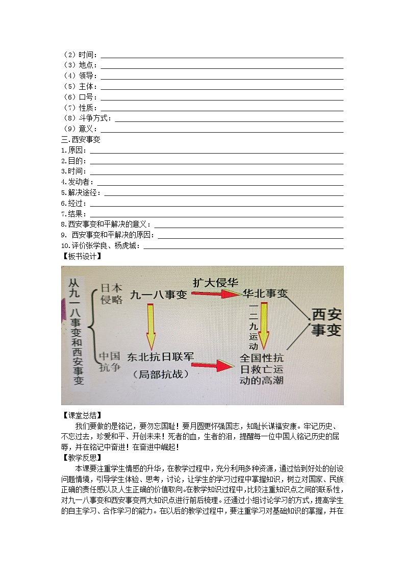 第18课 从九一八事变到西安事变导学案2023--2024学年度秋季学期八年级历史上册第2页