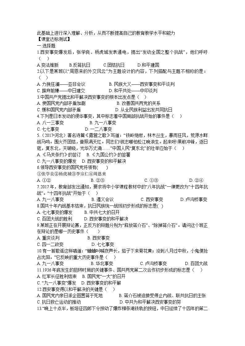 第18课 从九一八事变到西安事变导学案2023--2024学年度秋季学期八年级历史上册第3页
