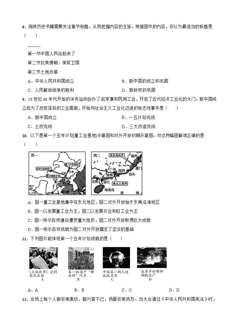 广东省韶关市仁化县2021-2022学年八年级下学期期中历史试卷第2页