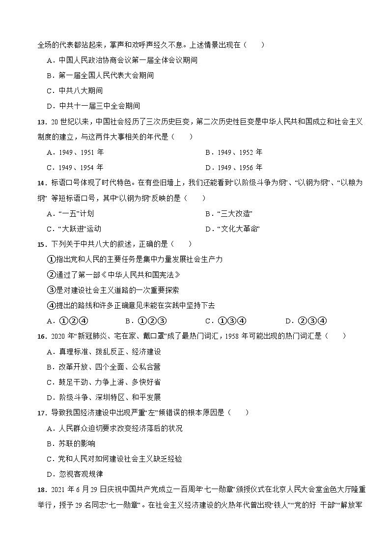 广东省韶关市仁化县2021-2022学年八年级下学期期中历史试卷第3页