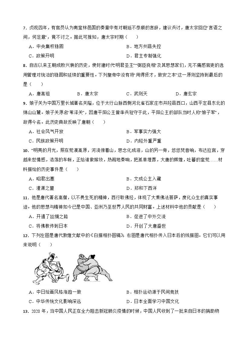 广东省韶关市仁化县2021-2022学年七年级下学期期中历史试卷第2页